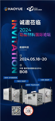 皓越科技，期待與您攜手并進(jìn)！咱們重慶CIFM2024功能材料國(guó)際論壇見(jiàn)！